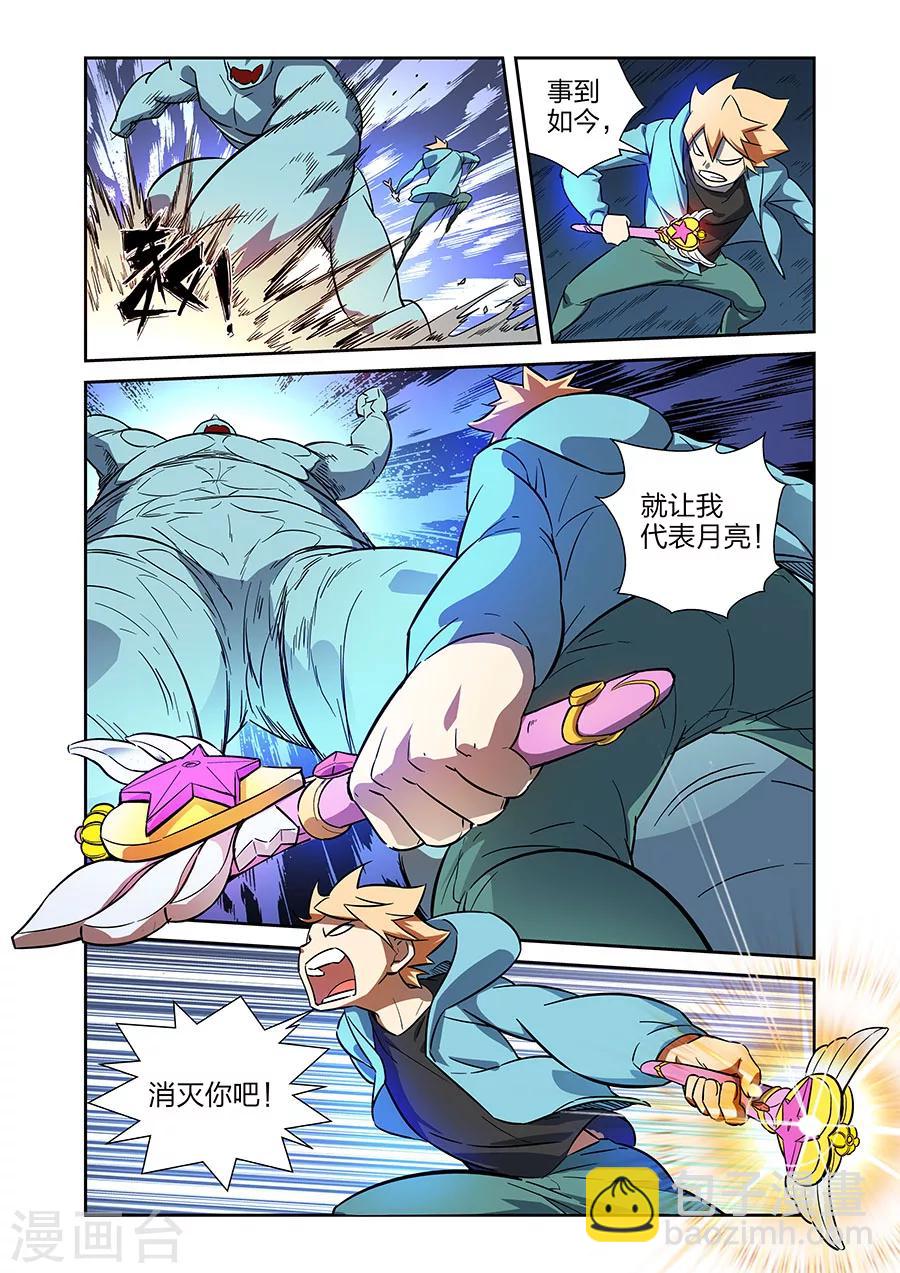 漫画X英雄漫画,第21话 牧小鹰的卍解下1图