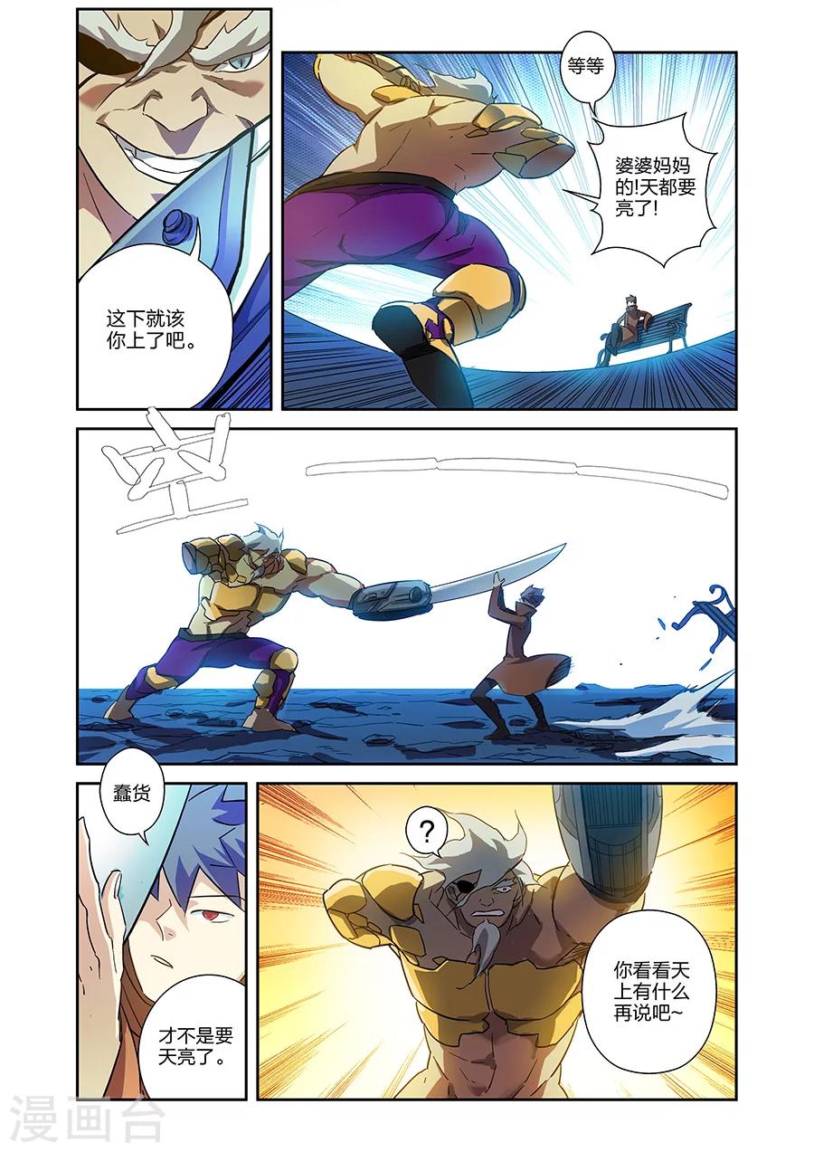 漫画X英雄漫画,第19话  鹿天残VS牧小鹰下2图