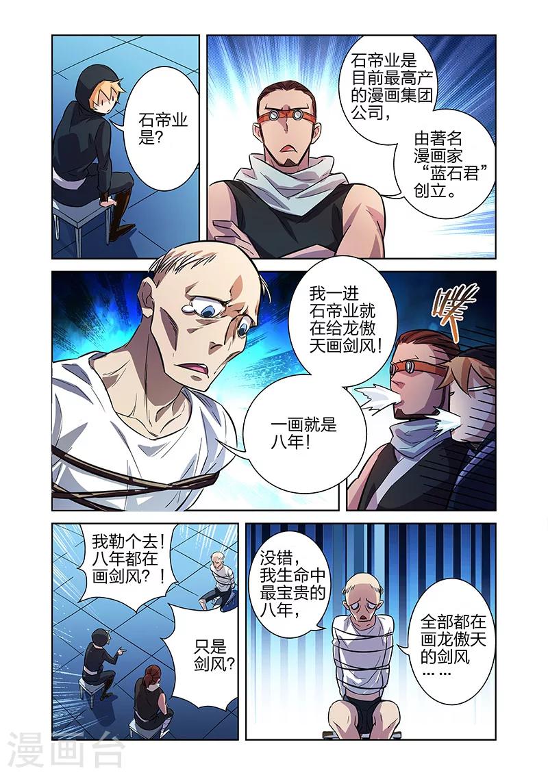 漫画X英雄漫画,第7话 流水线漫画工人上2图