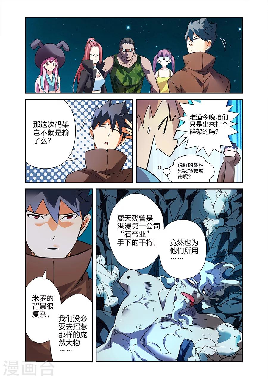 漫画X英雄漫画,第20话 得意的米罗下1图