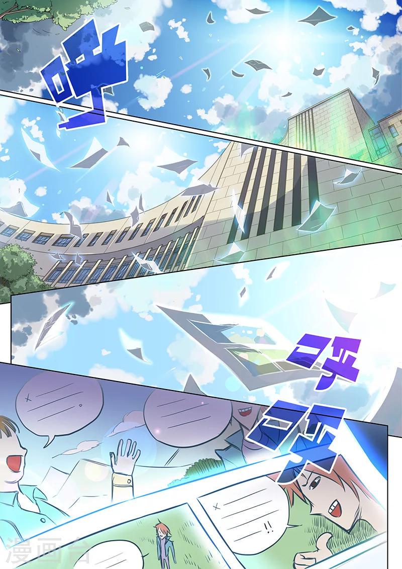 漫画X英雄漫画,第2话 突如其来的敌人1图