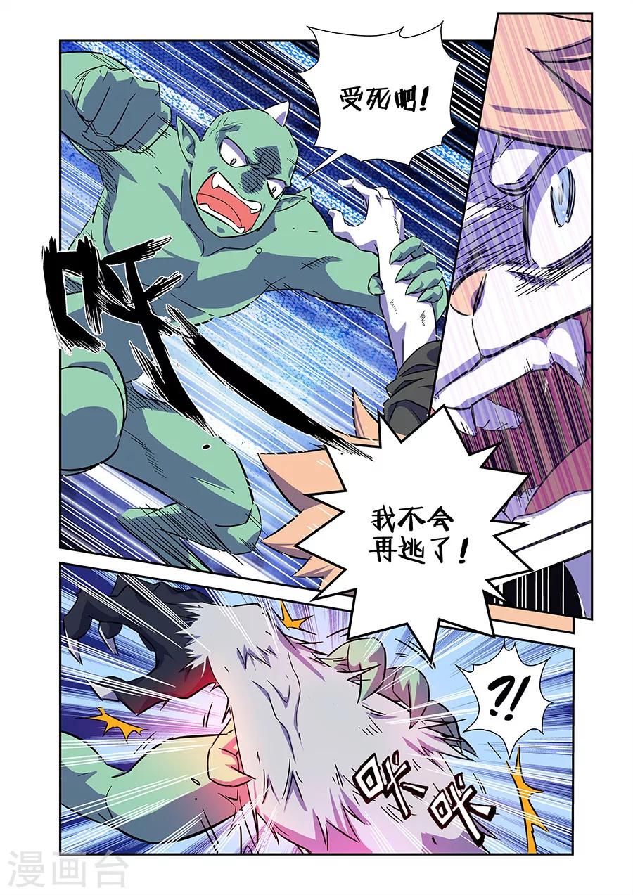 漫画X英雄漫画,第12话 我要的是胜利啊下2图