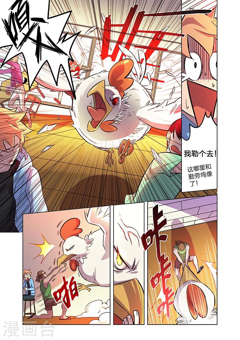 漫画X英雄漫画,第5话 狩猎神经鸡！2图