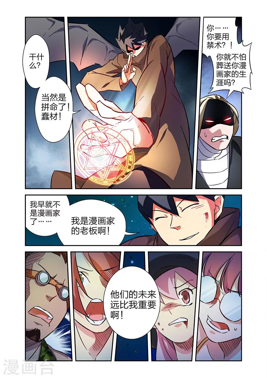 漫画X英雄漫画,第19话  鹿天残VS牧小鹰上2图
