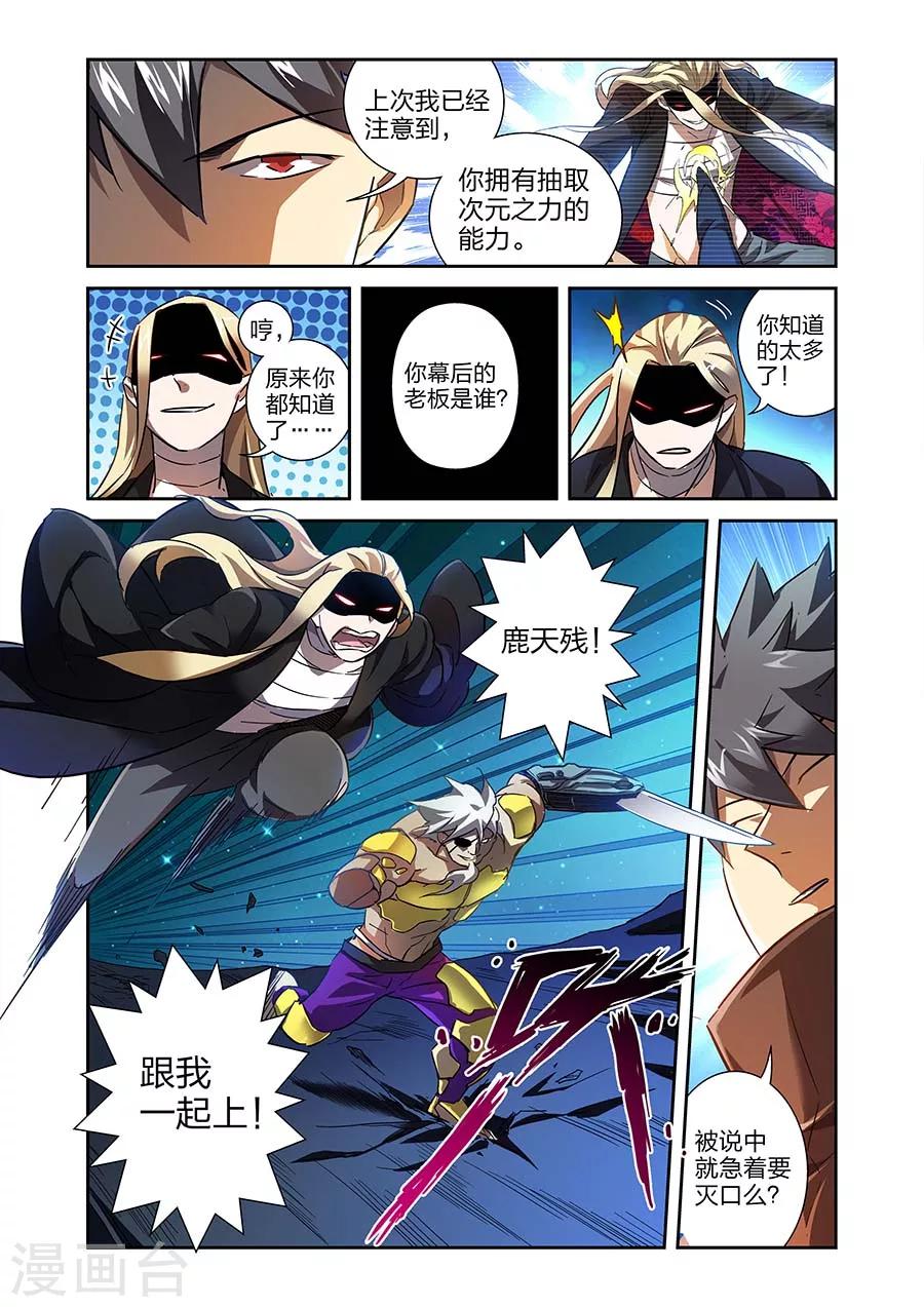 漫画X英雄漫画,第19话  鹿天残VS牧小鹰上1图
