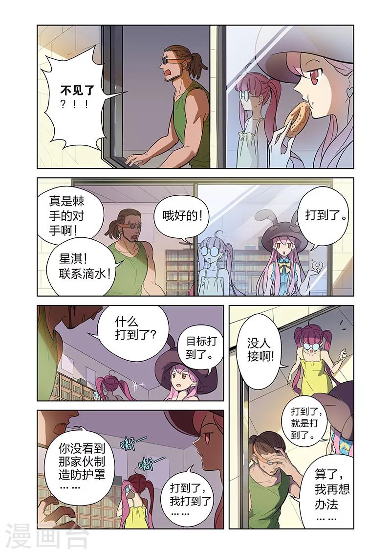 漫画X英雄漫画,第3话 黑作者2图