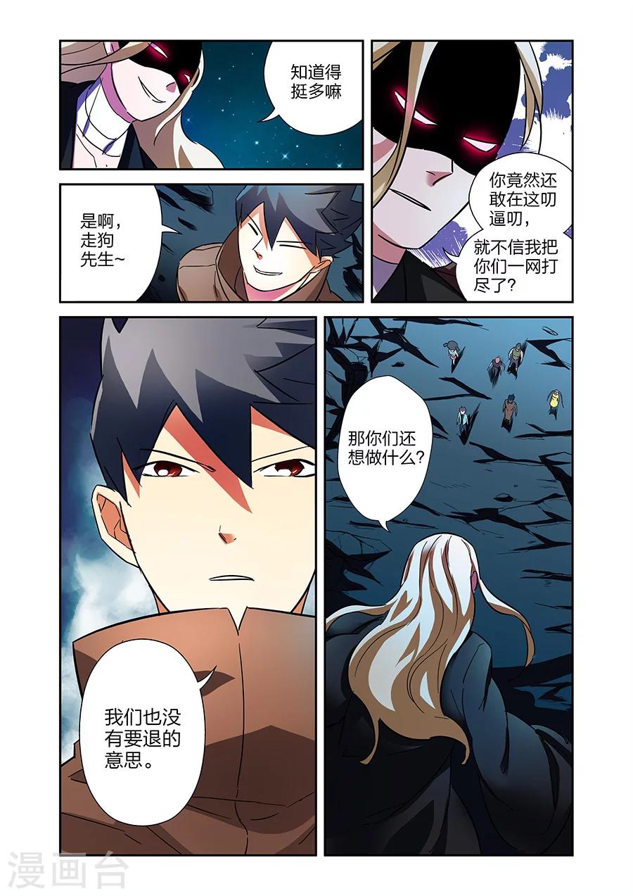 漫画X英雄漫画,第20话 得意的米罗下2图
