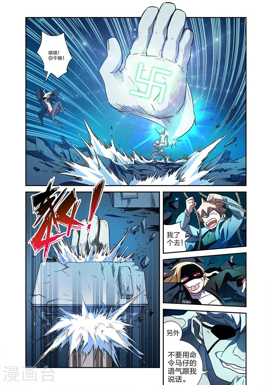 漫画X英雄漫画,第19话  鹿天残VS牧小鹰下1图