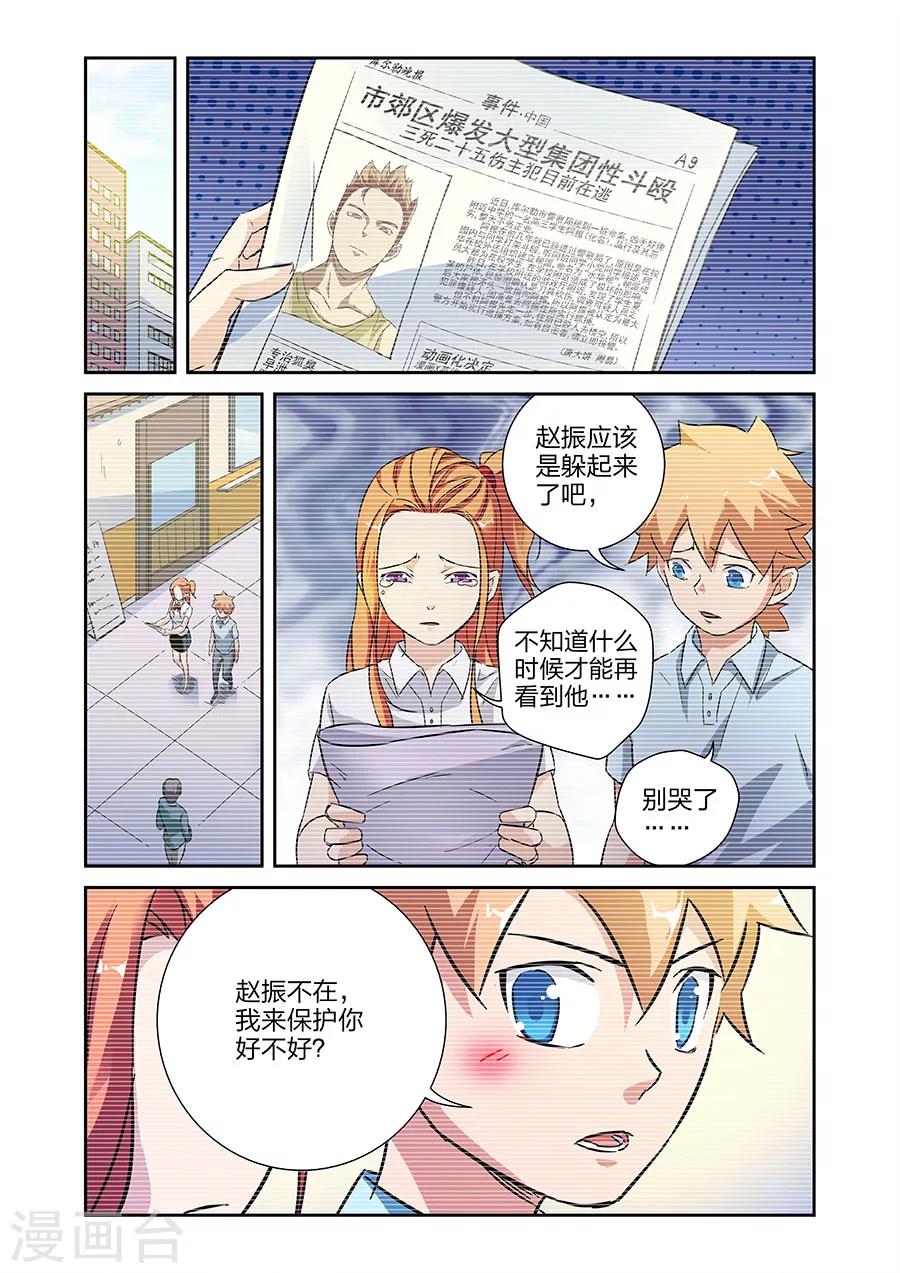 漫画X英雄漫画,第14话 小鹰的初心下1图