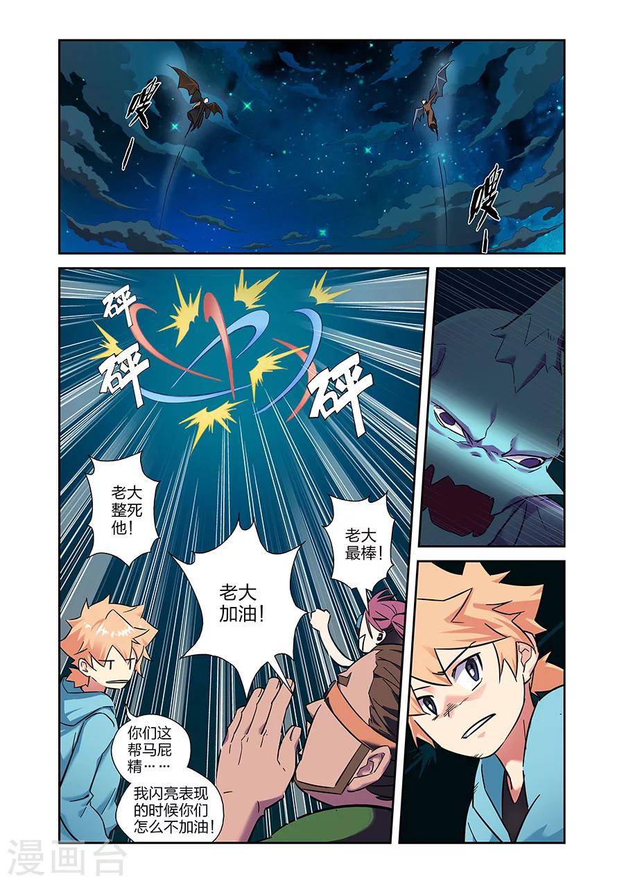 漫画X英雄漫画,第21话 牧小鹰的卍解上2图