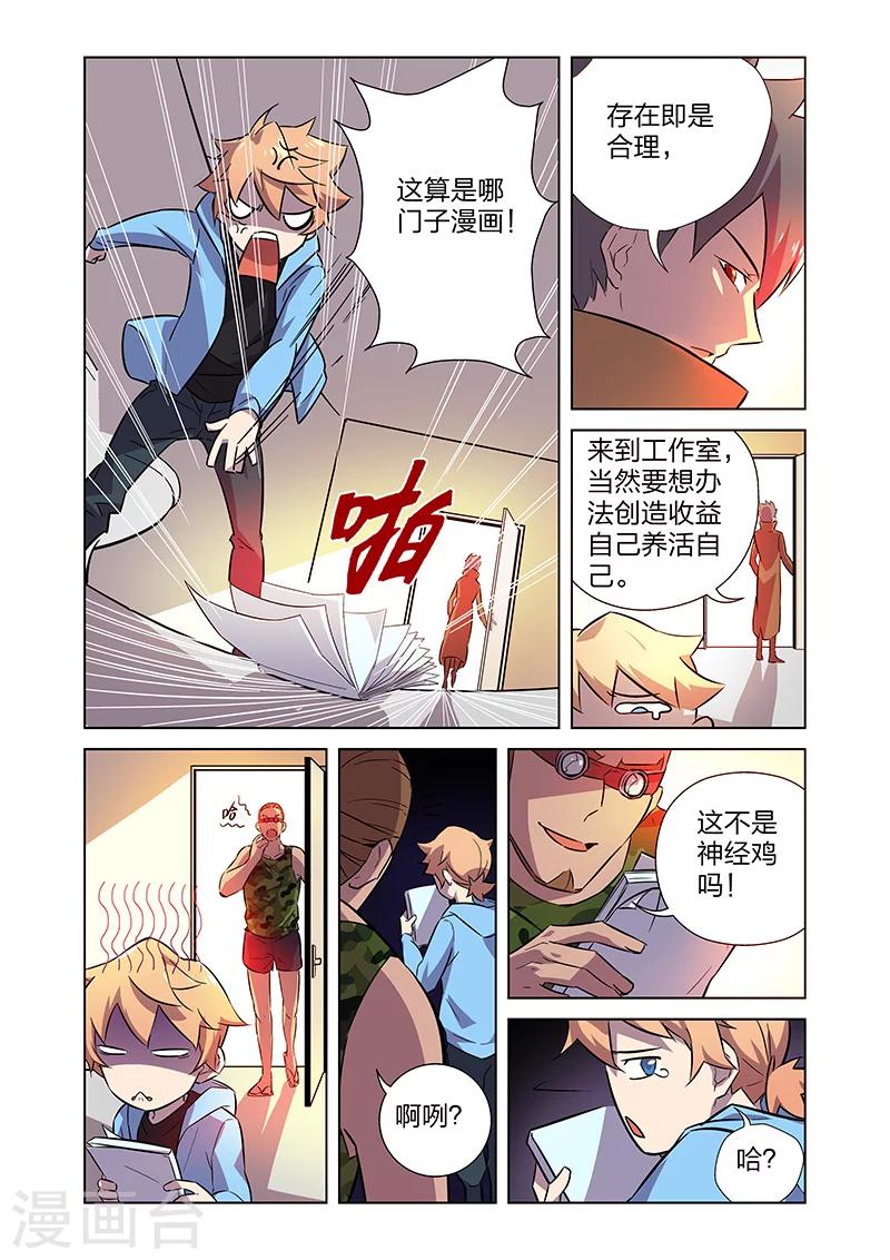 漫画X英雄漫画,第5话 狩猎神经鸡！2图