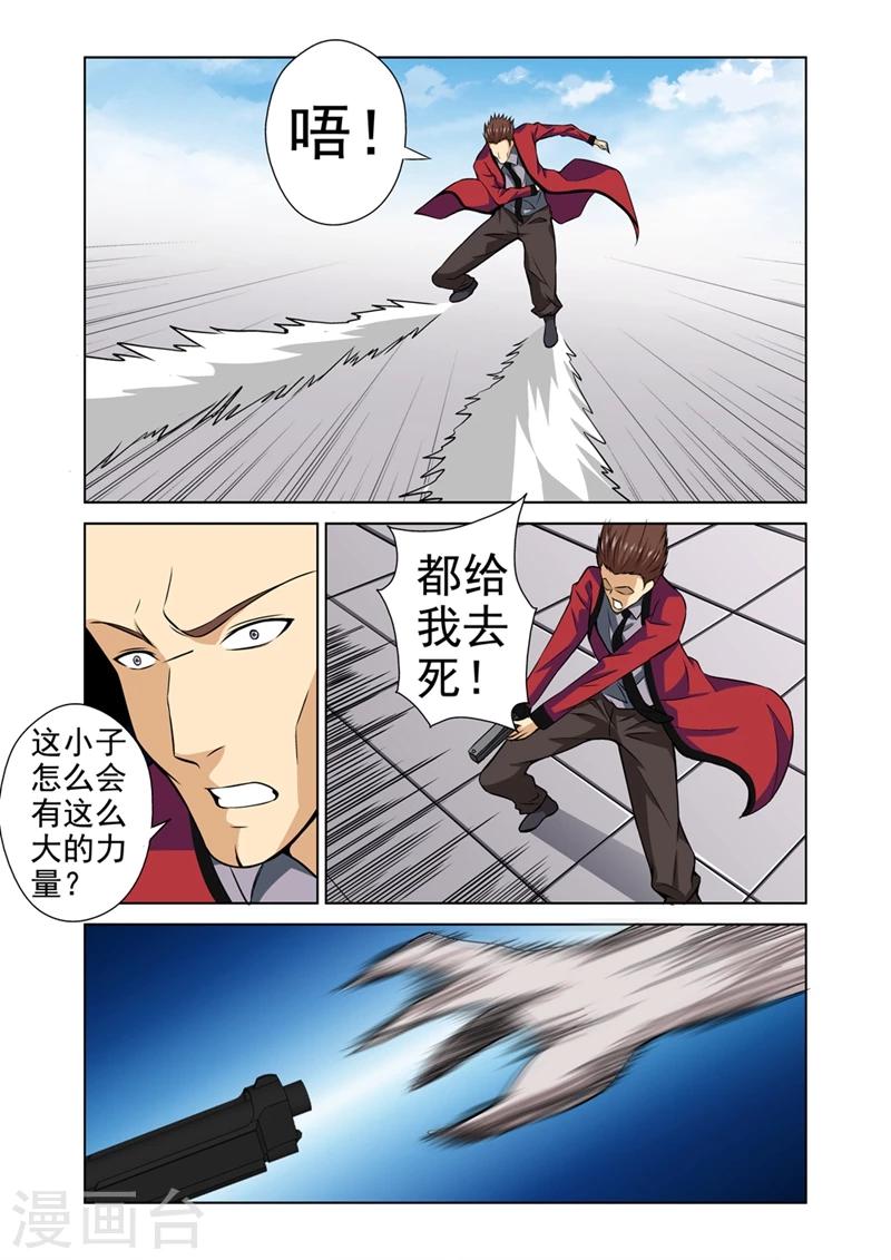 战士培养计划漫画,第33话 惹祸上身1图