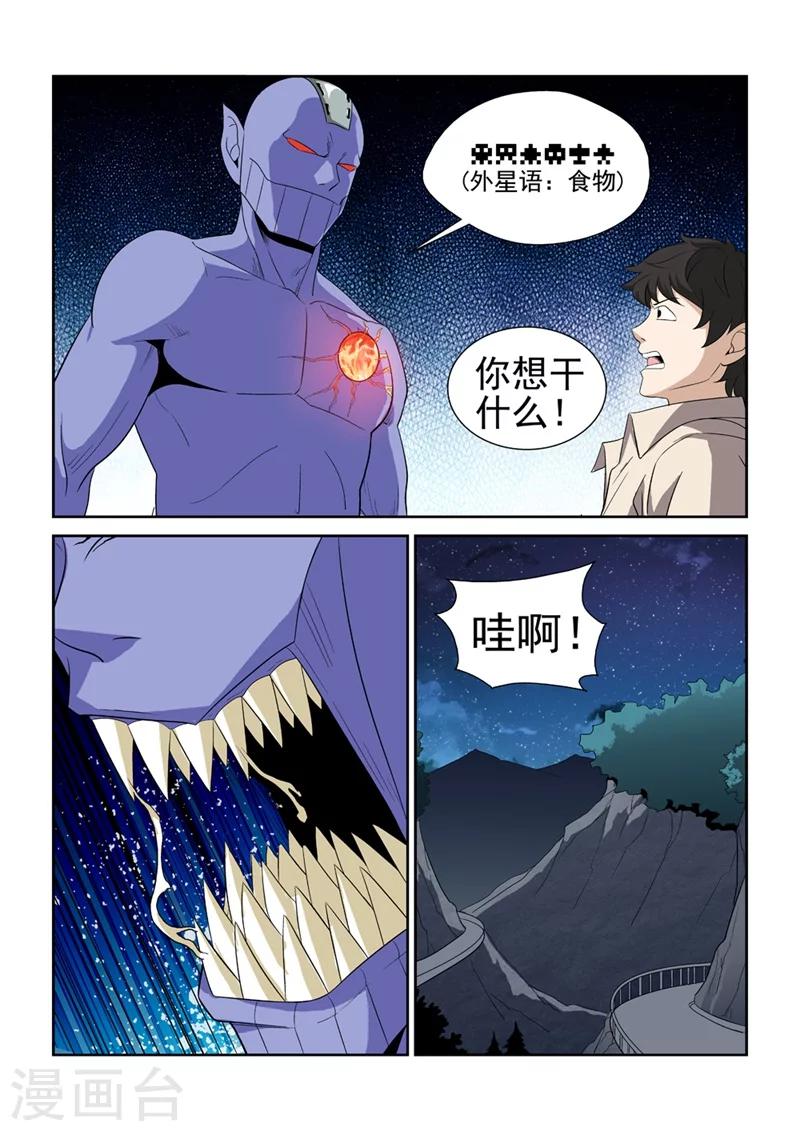 战士学员毕业分配漫画,第6话 最强战士32图