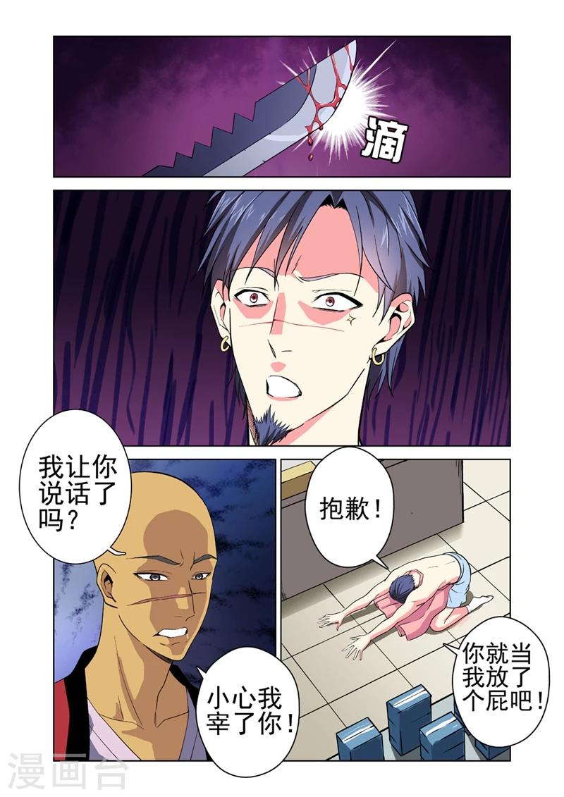 苏联人猿战士计划漫画,第30话 赤血会2图