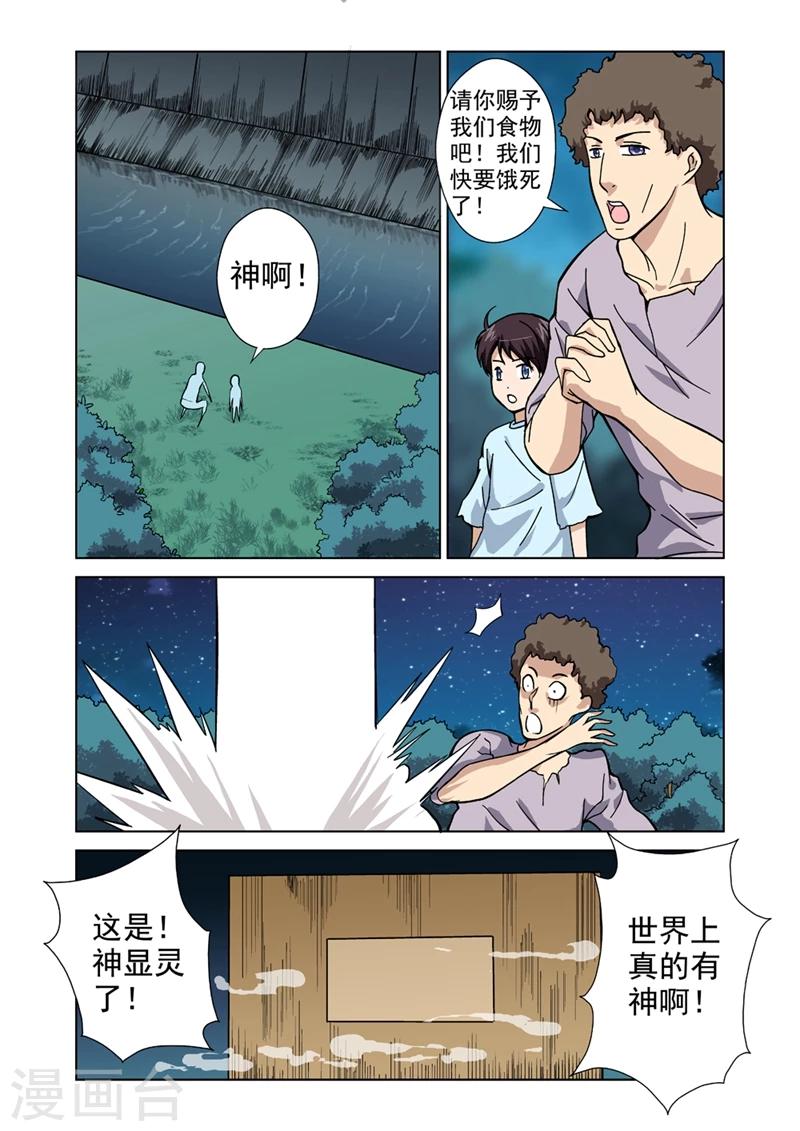 战士学员毕业分配漫画,第28话 天赋？1图