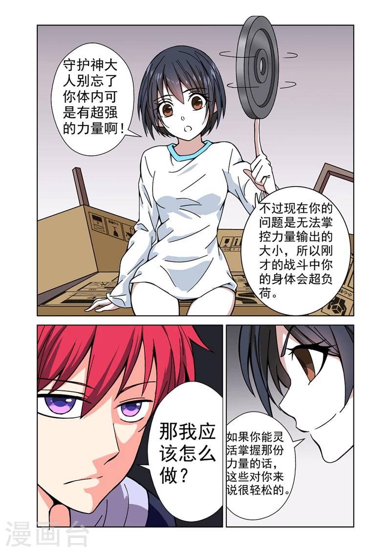 战士培养计划漫画,第26话 食物风波31图