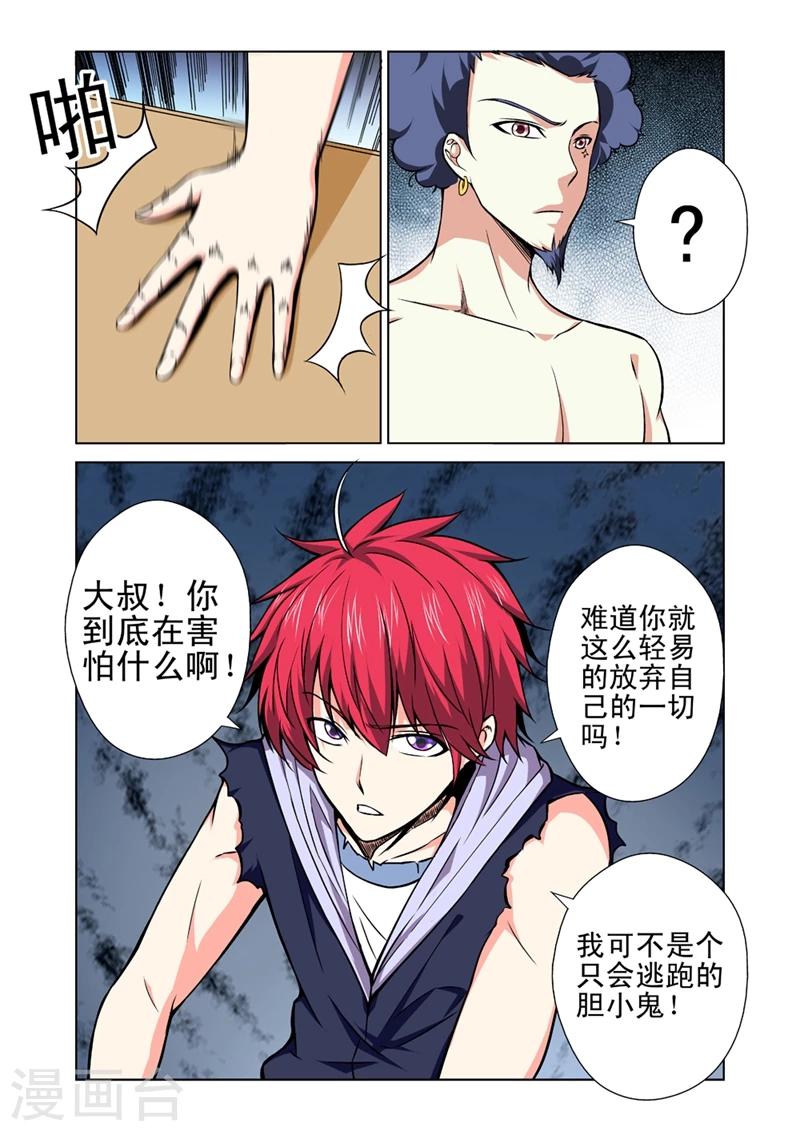 战士练招漫画,第34话 逃跑1图