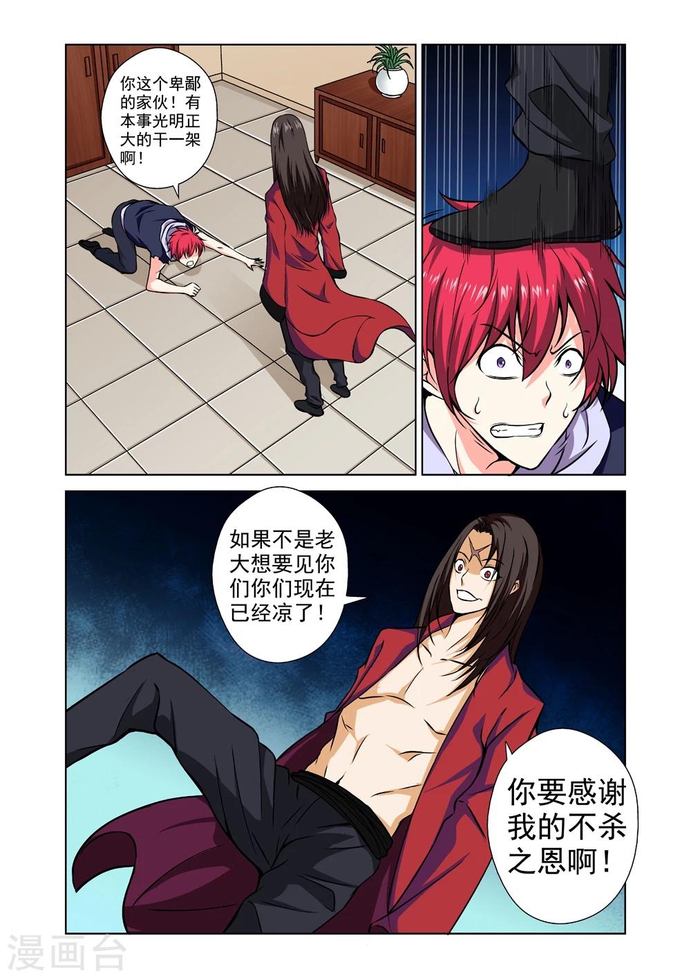 战士培养计划漫画,第35话 邀请1图