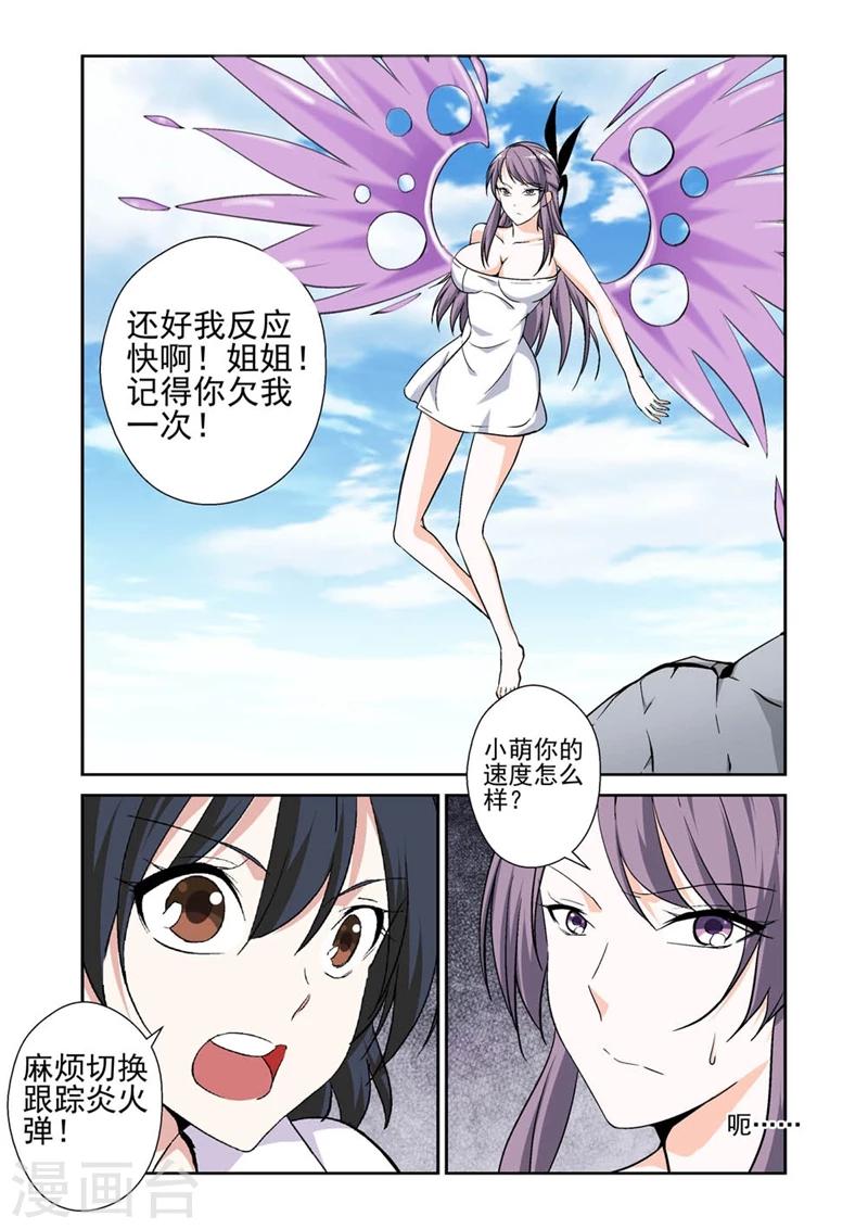 战士学习训练漫画,第41话 上钩1图