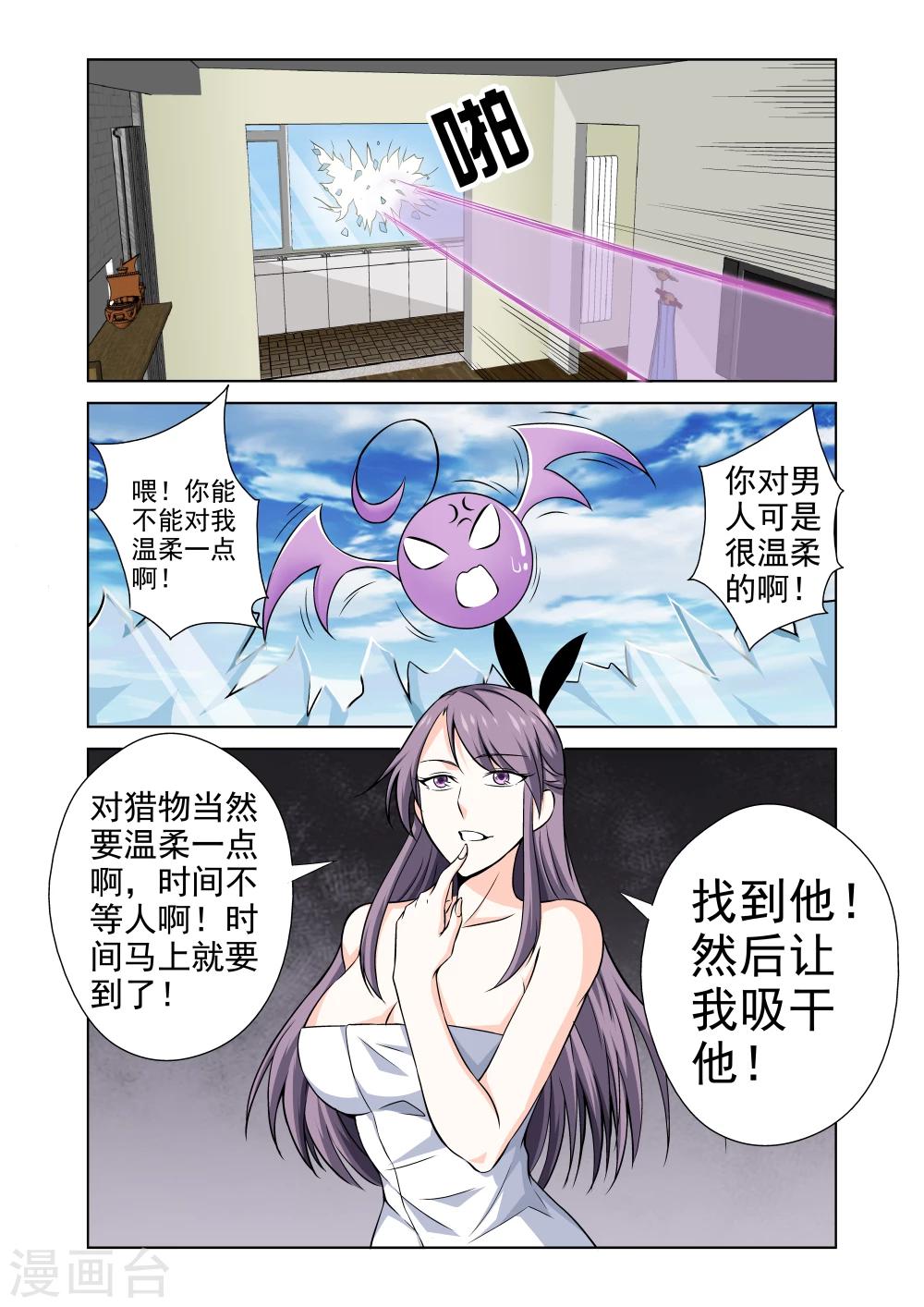 战士培养计划漫画,第37话 被盯上了2图