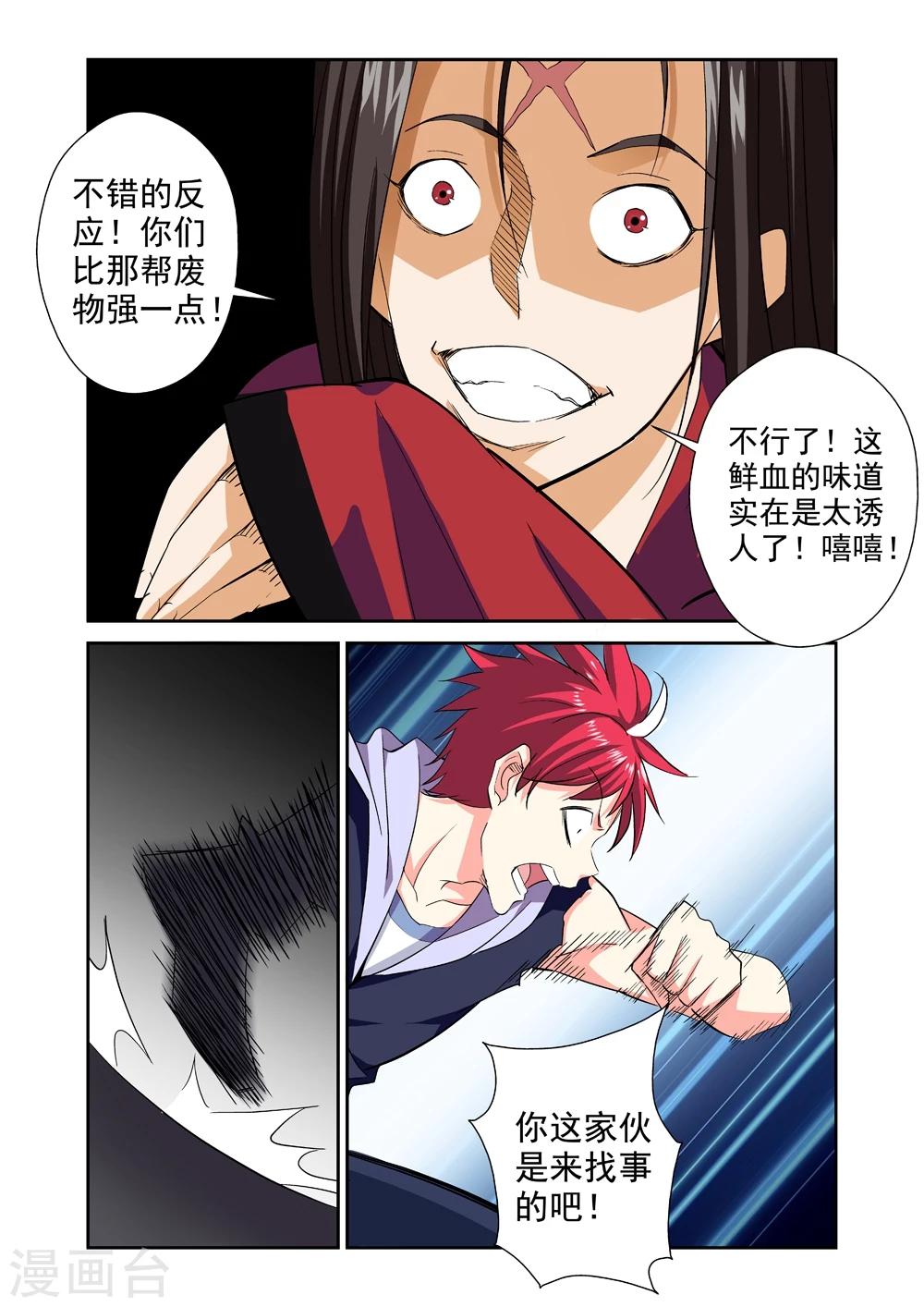 战士培养计划漫画,第35话 邀请2图