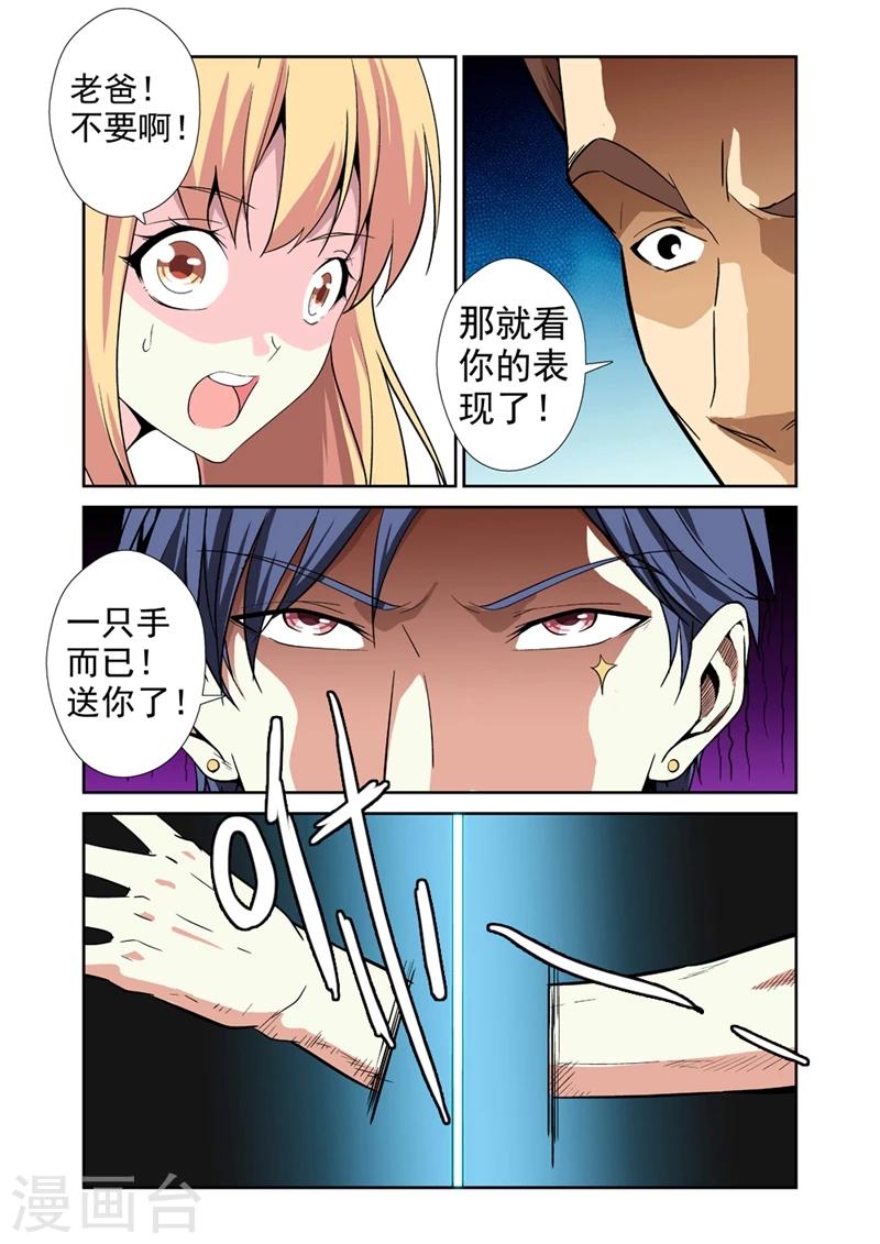 战士培养计划漫画,第33话 惹祸上身1图