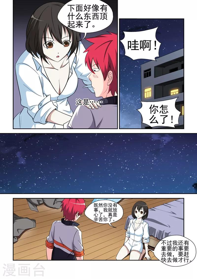 战士 专业技能漫画,第4话 最强战士12图