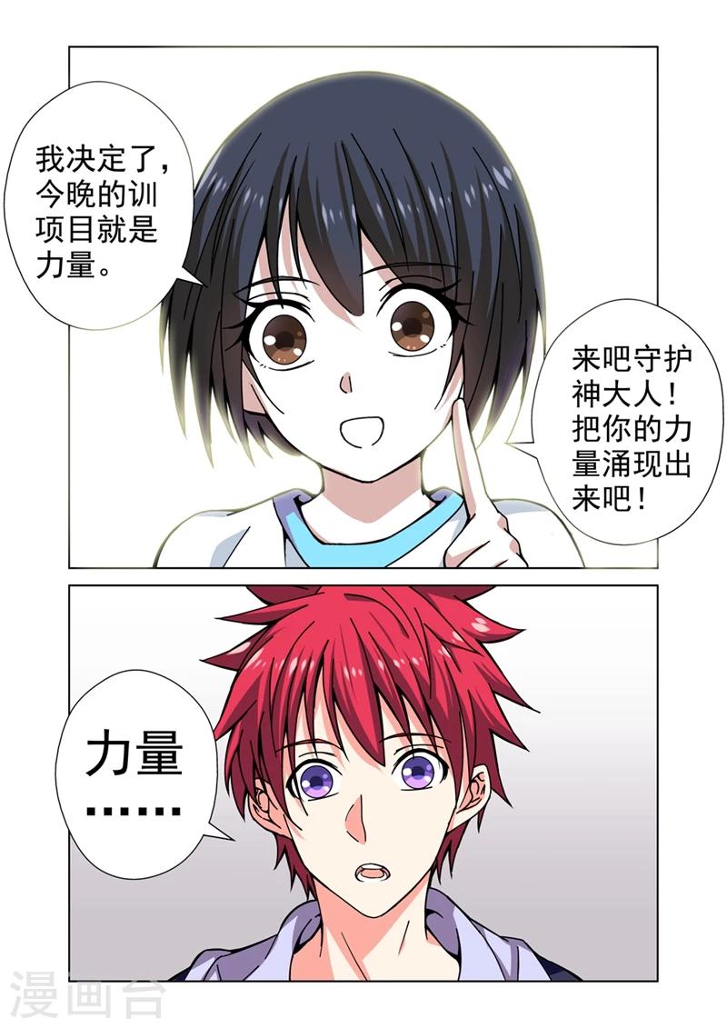 战士培养计划漫画,第26话 食物风波32图
