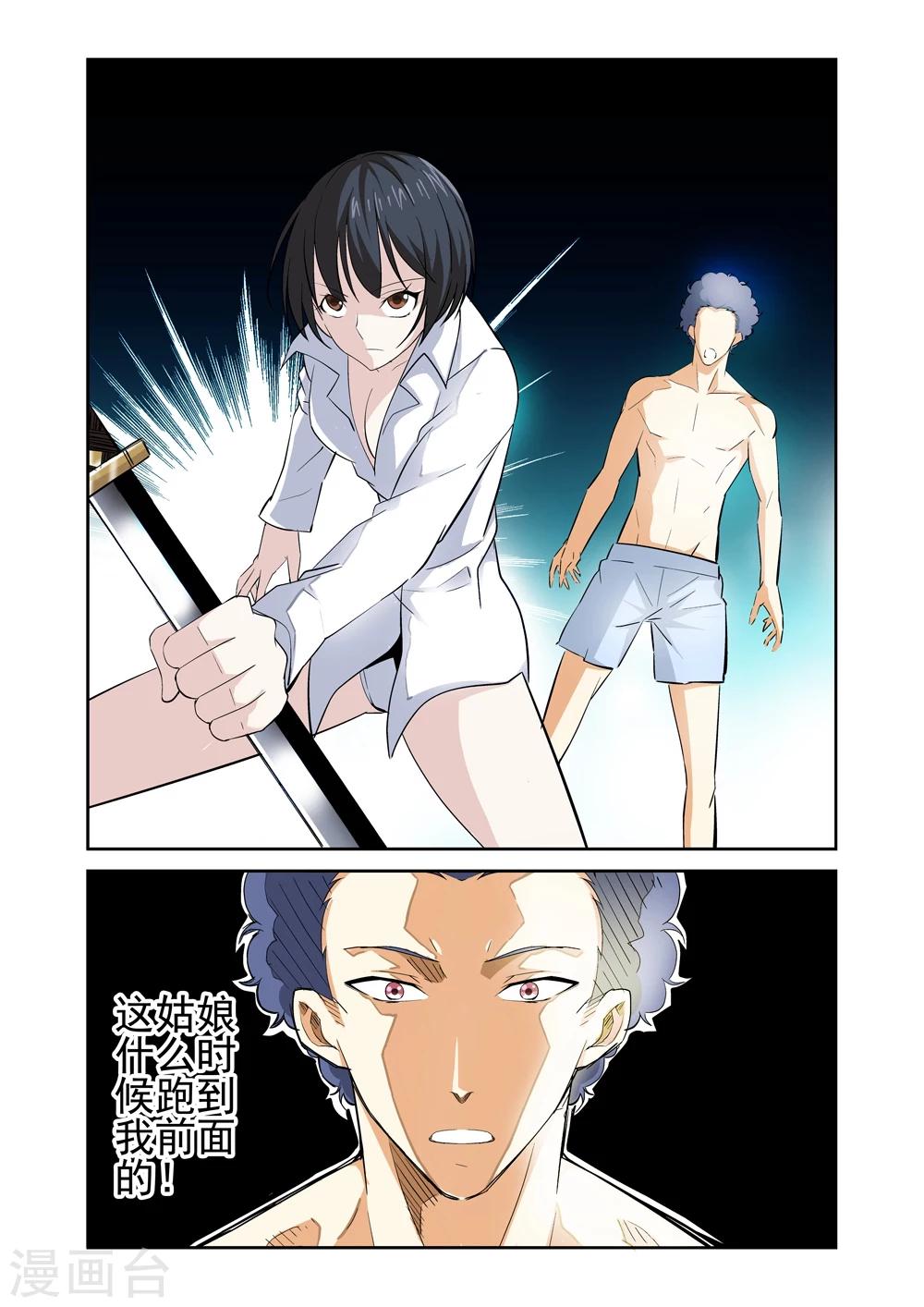 战士培养计划漫画,第35话 邀请1图