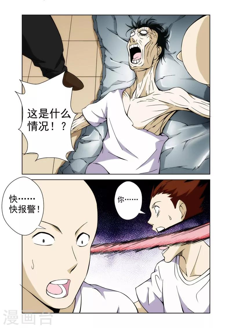 战士专业技能学什么好漫画,第9话 侵入者31图