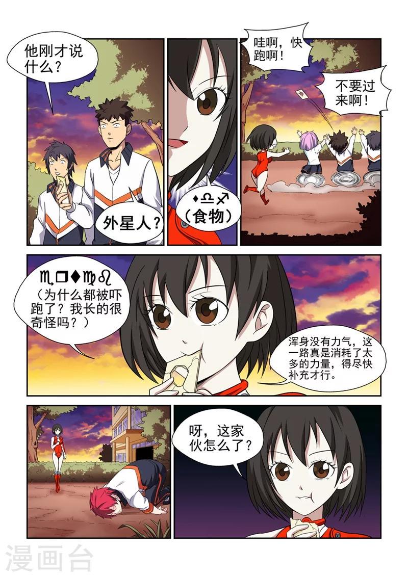 战士培养计划漫画,第2话 初次的相遇22图