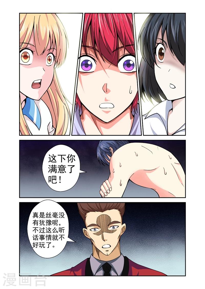 战士培养计划漫画,第33话 惹祸上身2图