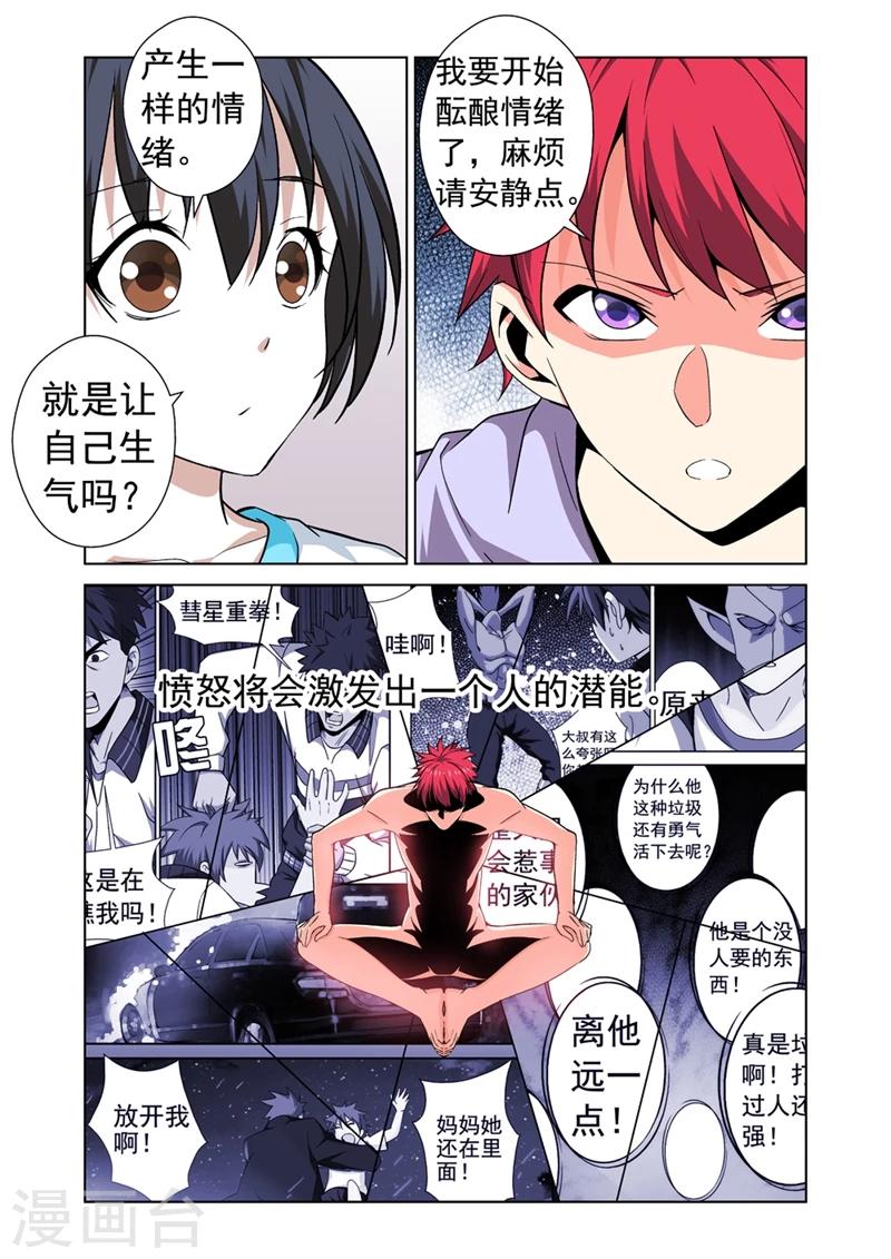 战士培养计划漫画,第27话 力量控制2图