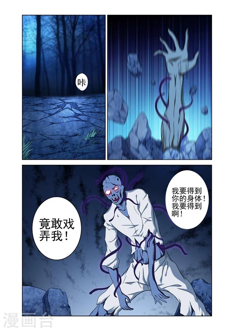 战士培养计划漫画,第22话 女神由我来守护101图