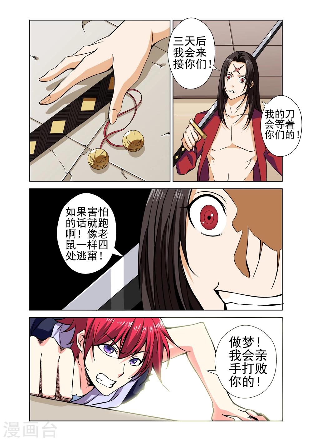 战士培养计划漫画,第35话 邀请2图
