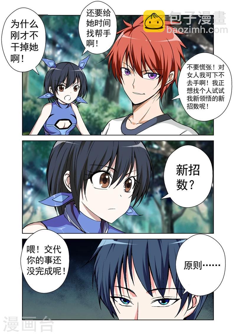 战士培养计划漫画,第43话 冷血杀手2图