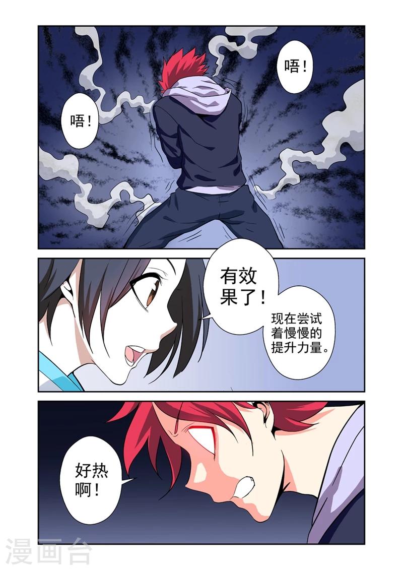 战士培养计划漫画,第27话 力量控制2图