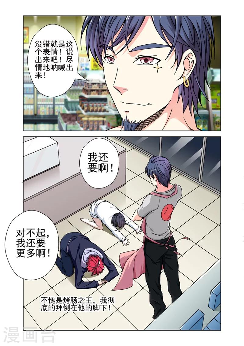 战士培养计划漫画,第25话 食物风波21图