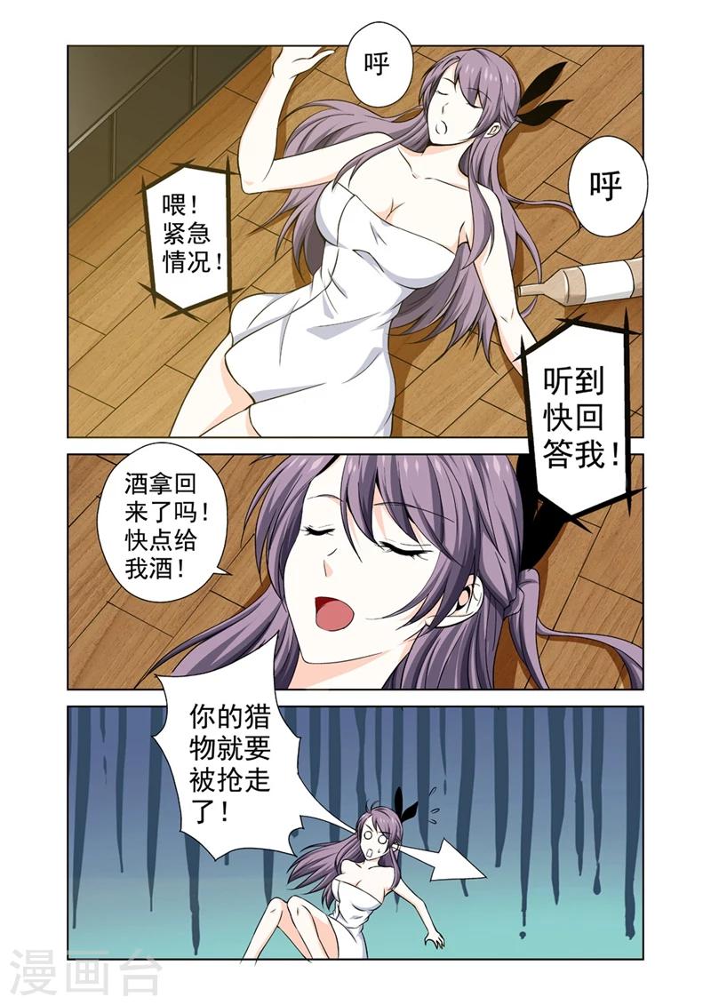 战士培养计划漫画,第38话 他是我的2图
