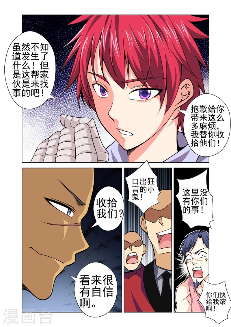 如何提升战士的训练积极性漫画,第31话 正义的审判1图