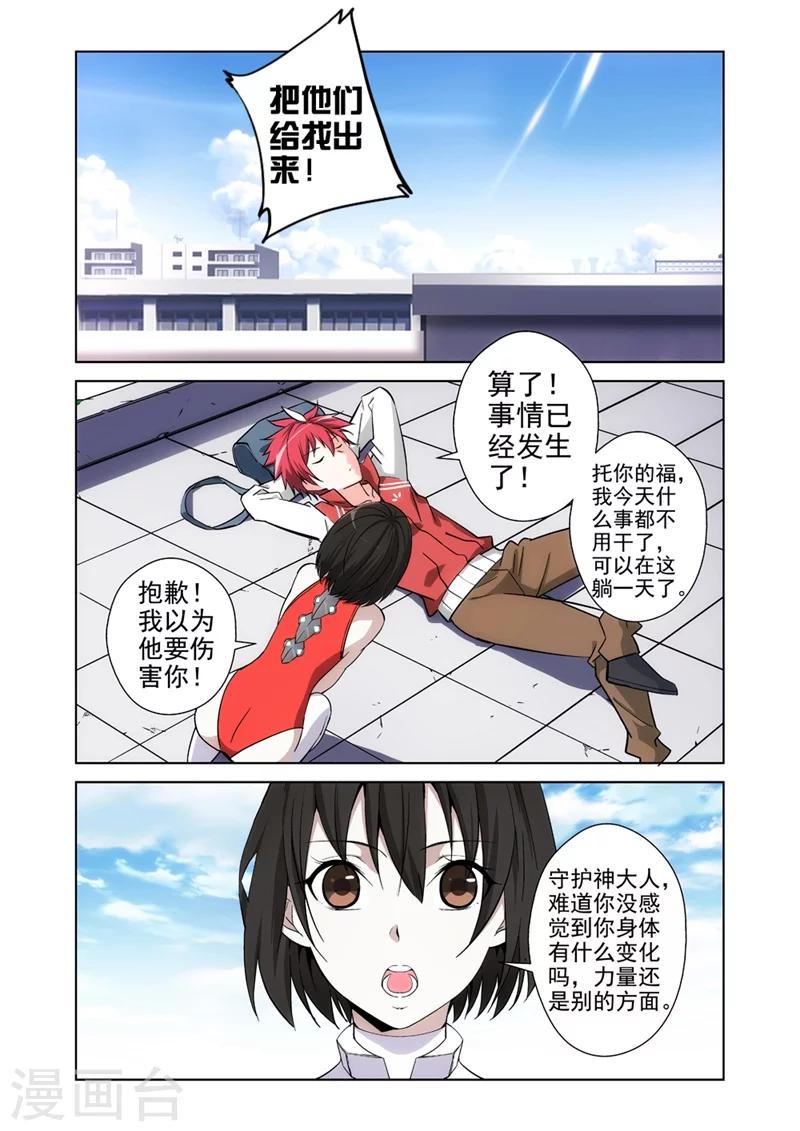 战士培养计划漫画,第15话 女神由我来守护31图