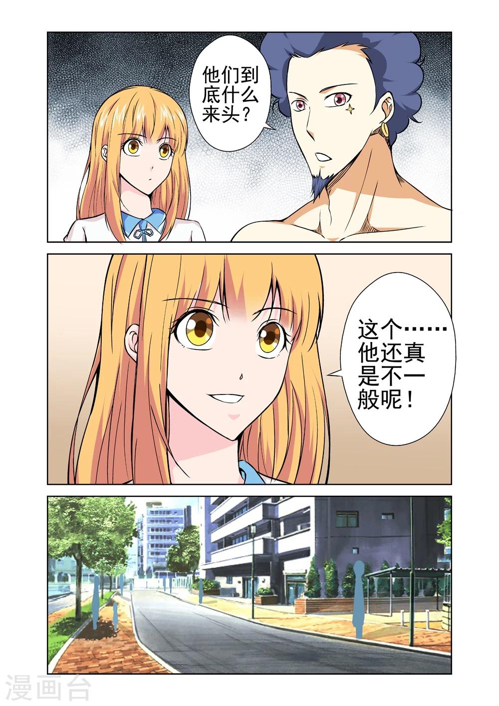 战士培养计划漫画,第35话 邀请1图