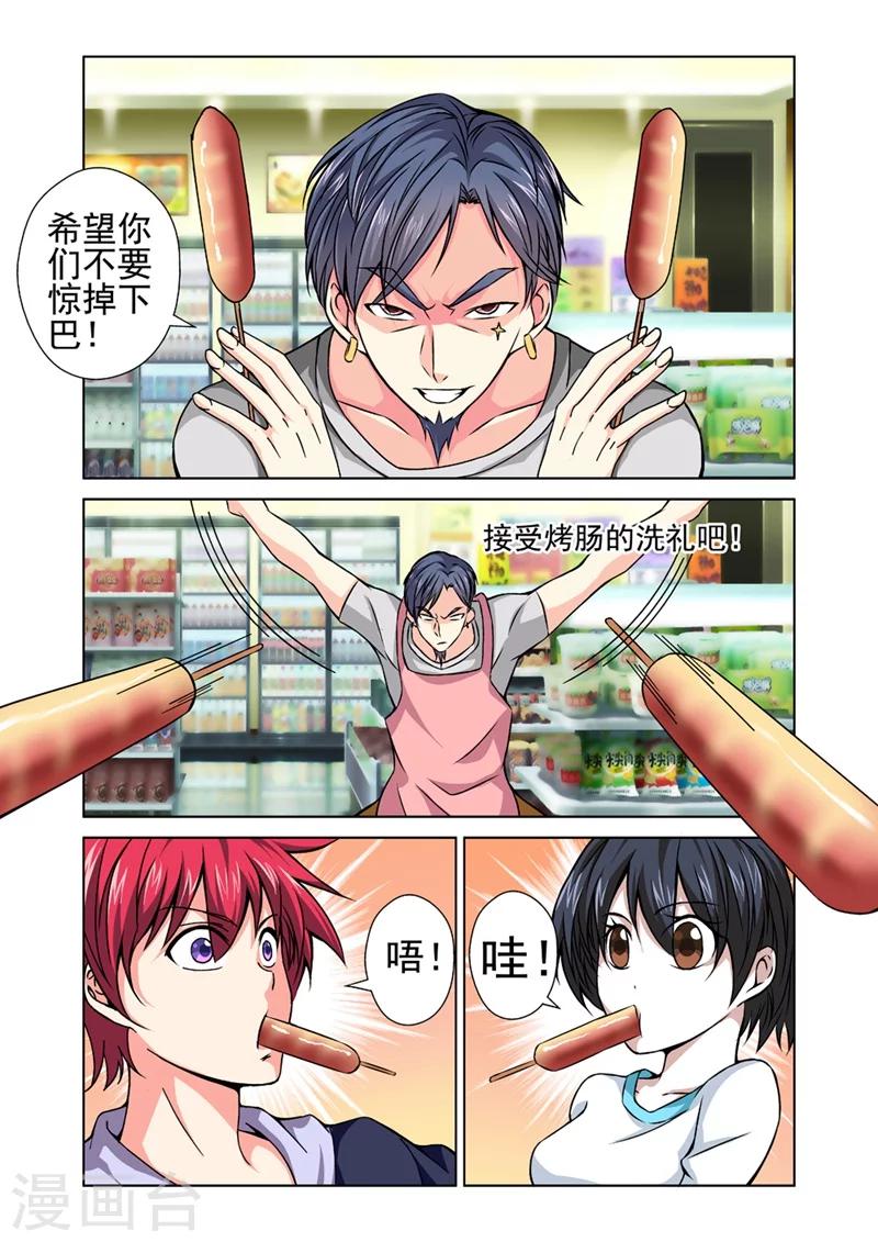 战士培养计划漫画,第25话 食物风波21图