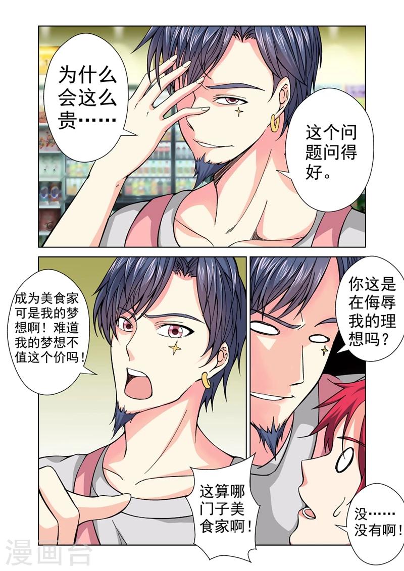 战士专业技能学什么好漫画,第26话 食物风波31图