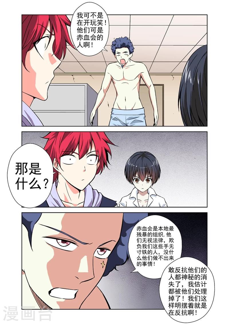 战士培养计划漫画,第33话 惹祸上身2图