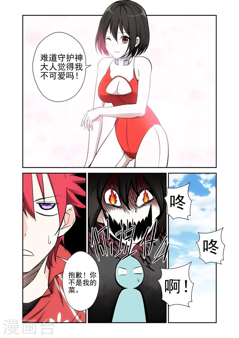 战士培养计划漫画,第15话 女神由我来守护32图