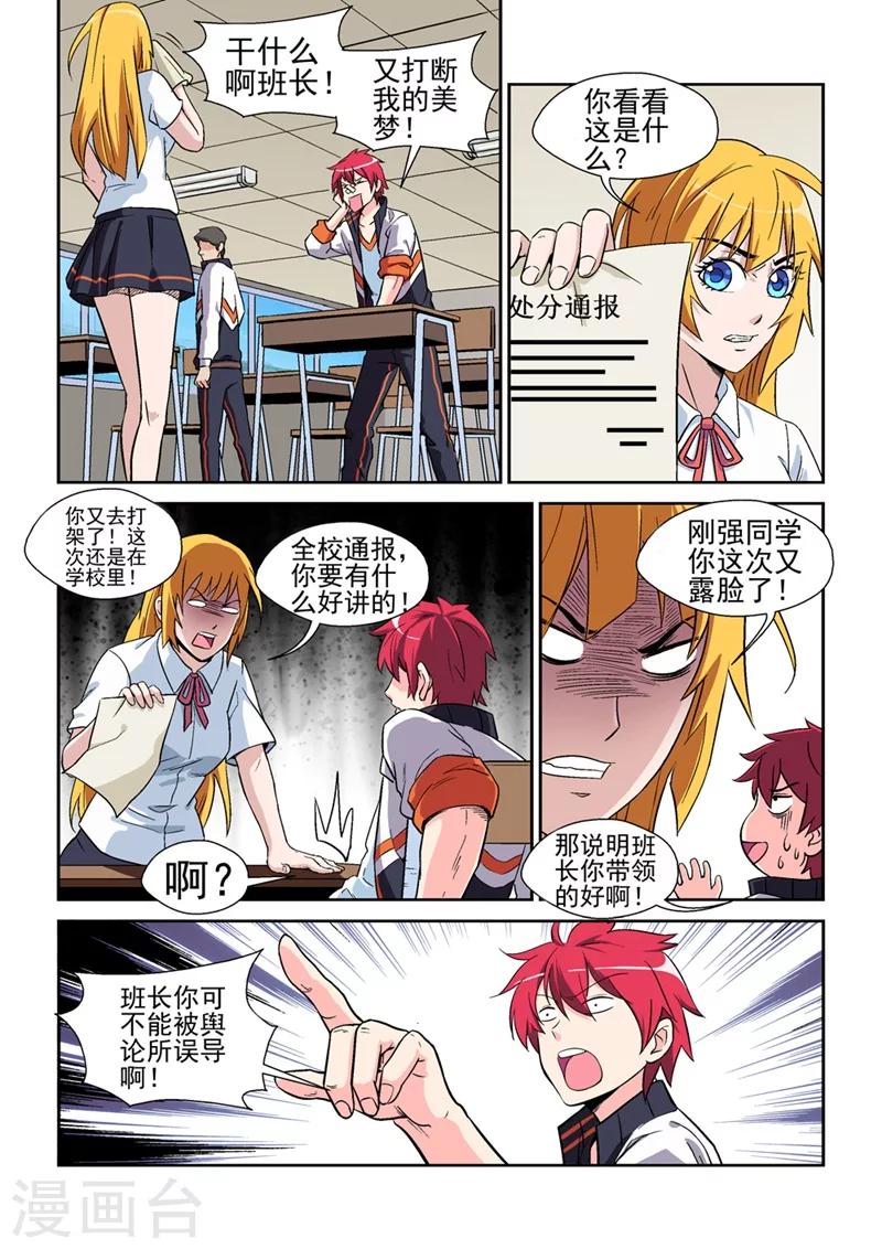 战士学员漫画,第1话 初次的相遇11图