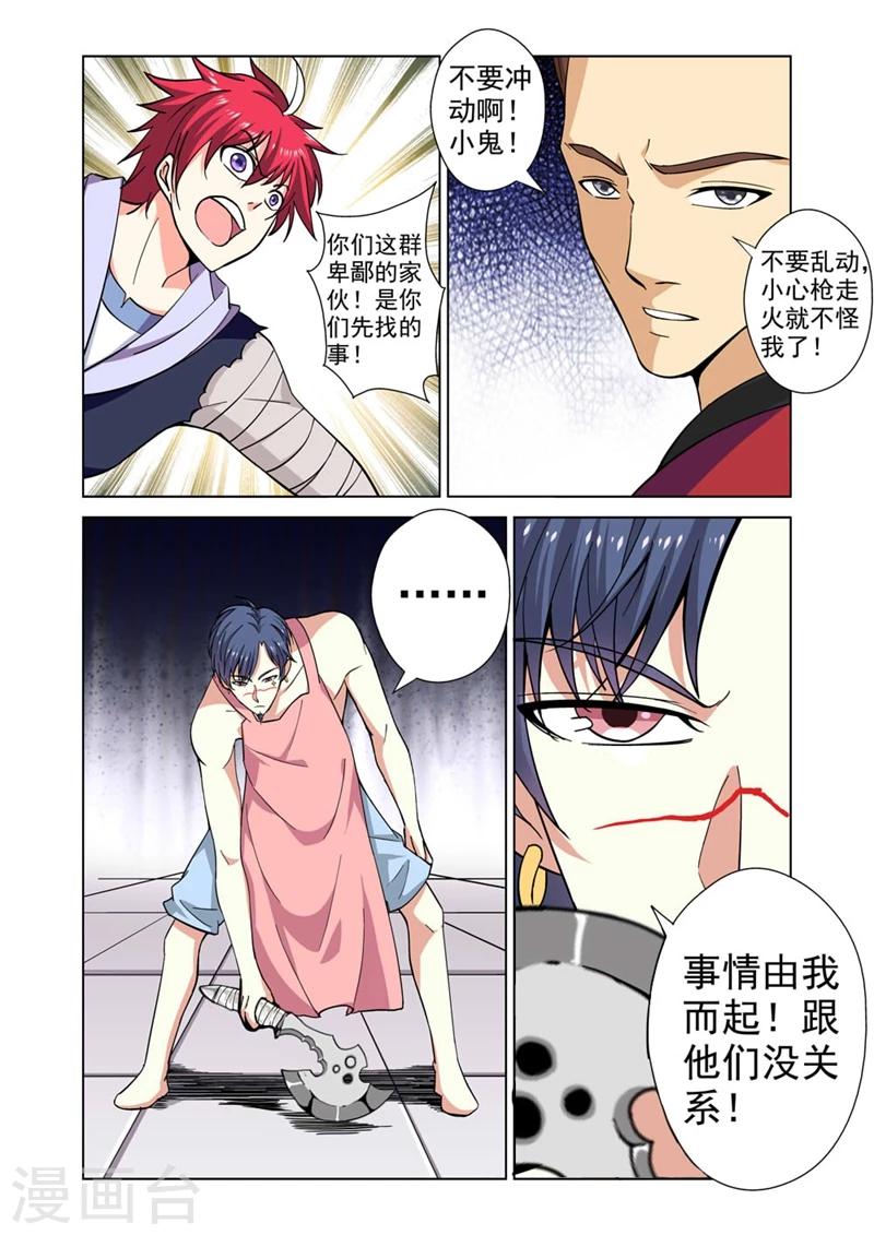 战士培养计划漫画,第33话 惹祸上身2图