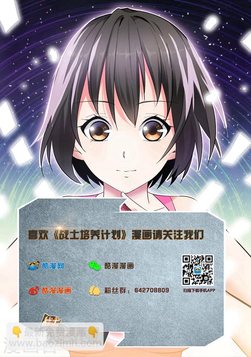 战士培养计划漫画,第36话 又是卡车2图