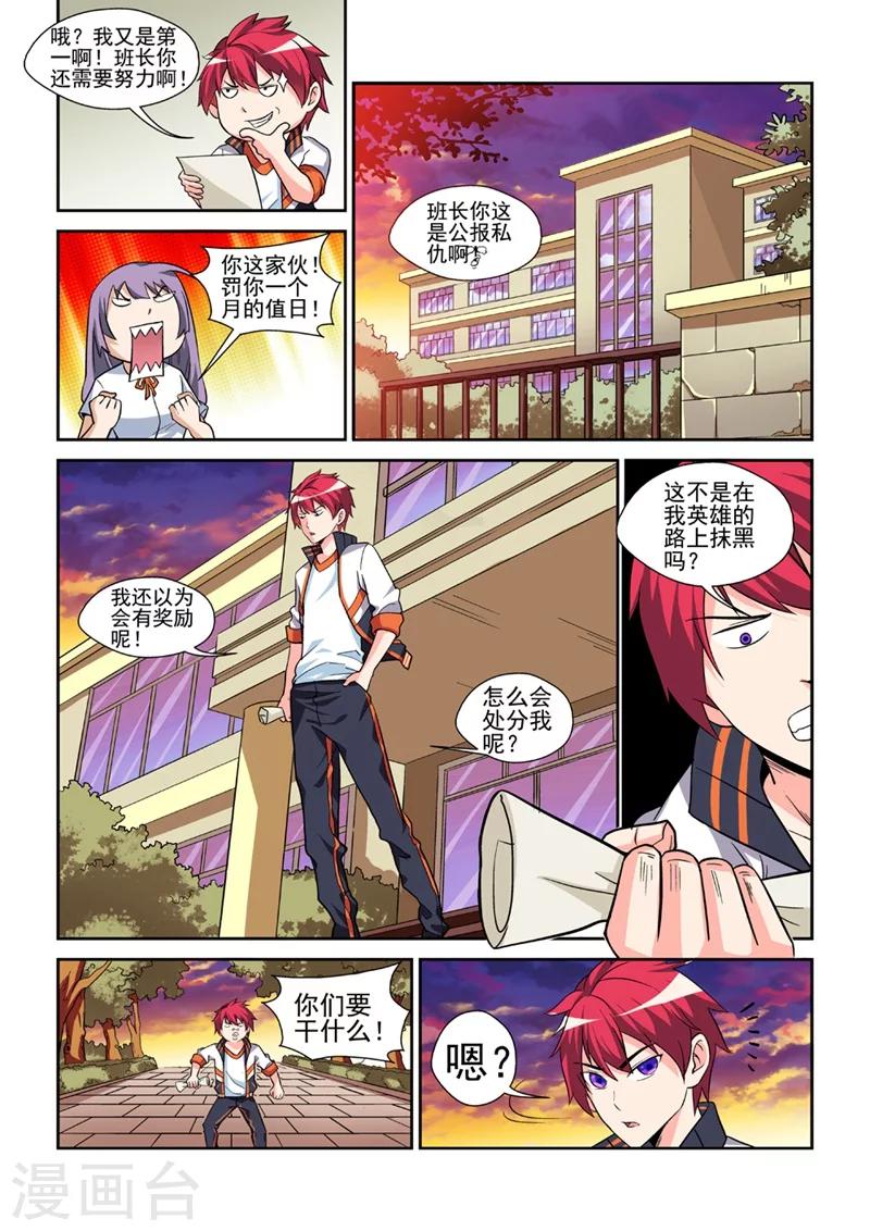 战士学员漫画,第1话 初次的相遇11图